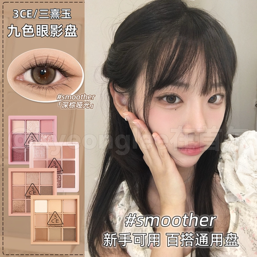 韩系甜妆！3ce眼影九色深棕哑光