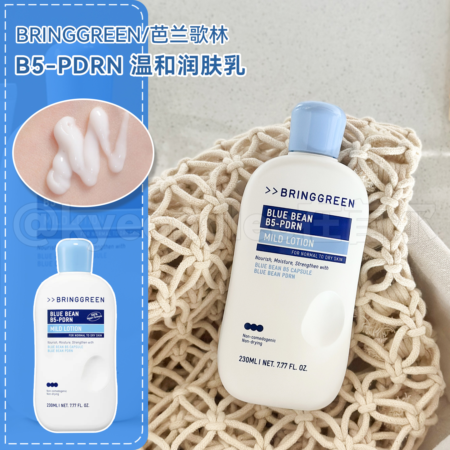 bringgreen芭兰歌林乳液绿豆B5