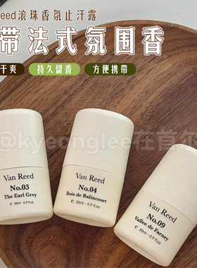 Van Reed走珠香氛止汗露香体腋下清爽长时留香去除异味便携装男女