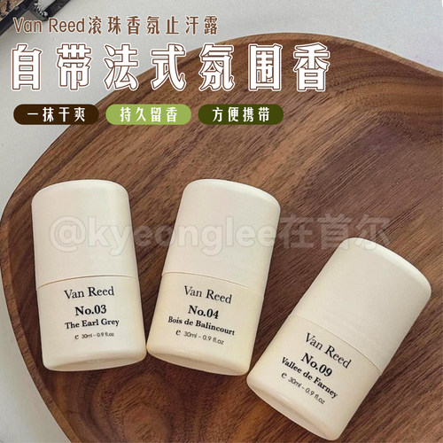 VanReed走珠香氛止汗露腋下清爽