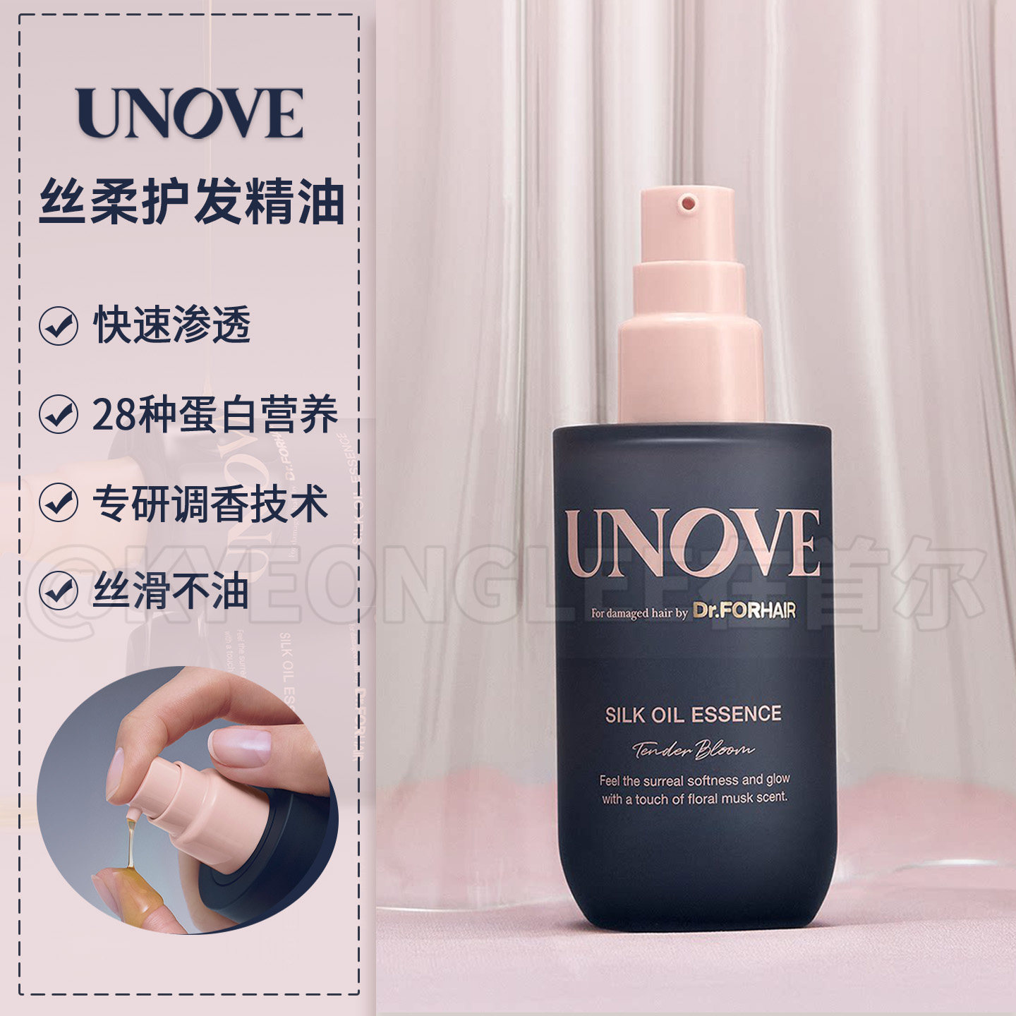 UNOVE柔诺伊丝柔护发精油滋养柔顺亮泽强韧发根花香日常保税区 - 实物图
