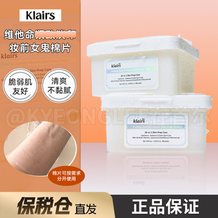 保税仓klairs蔻徕氏维他命湿敷女鬼棉片滋养补水日常妆前护理舒缓