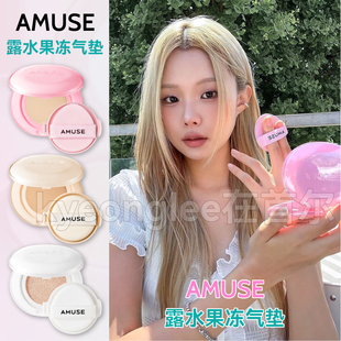 韩国amuse气垫新款 樱花粉水润光泽透明果冻小黄盒水光肌自然养肤