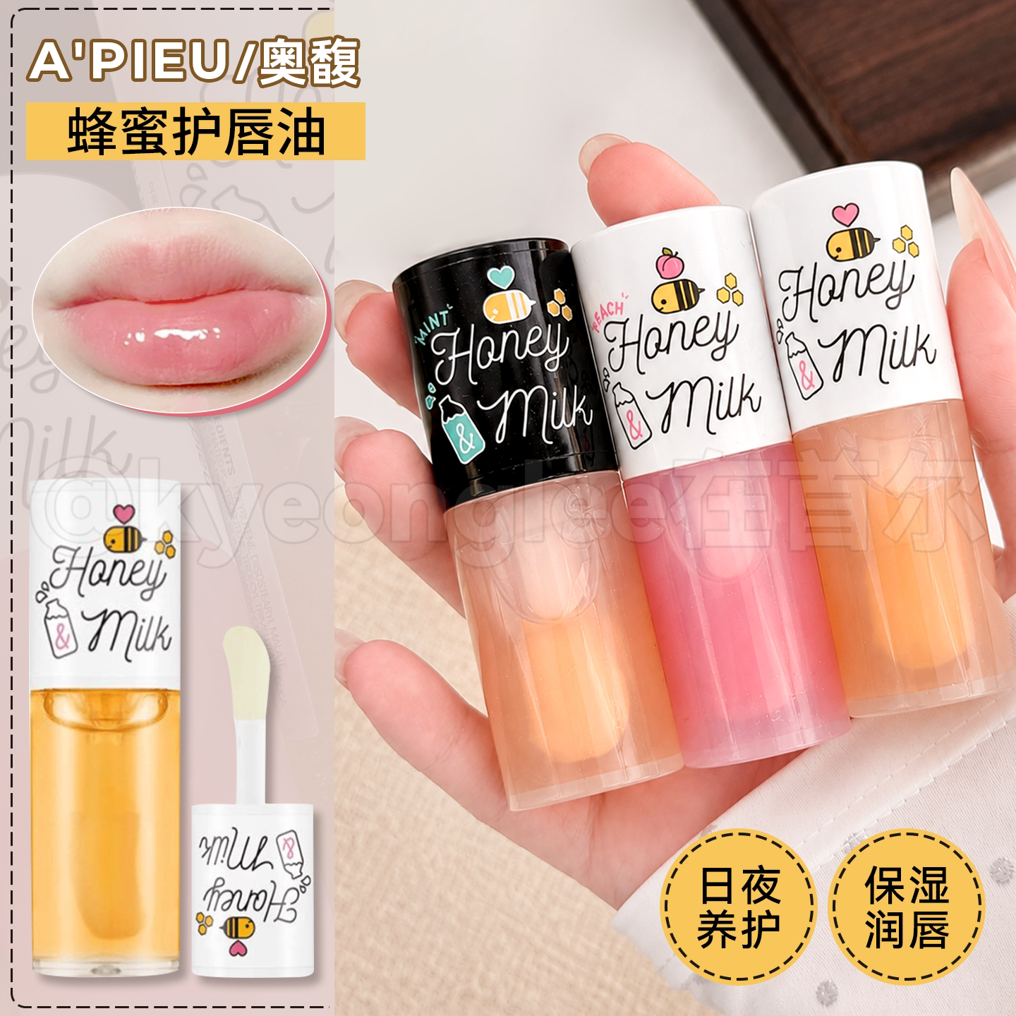 韩国APIEU奥普护唇油 蜂蜜夏季唇膏水润滋养护理防干裂口红打底女