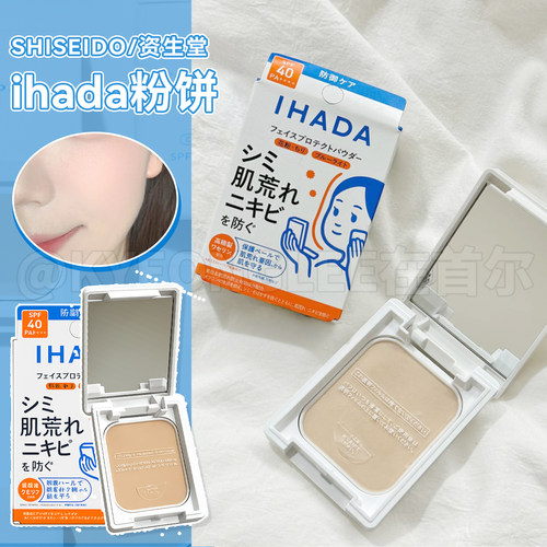ihada粉饼保湿温和哑光持妆定妆