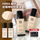 HERA赫拉赫妍丝缎持妆粉底液保湿 水润清爽控油持久不脱妆轻薄柔雾