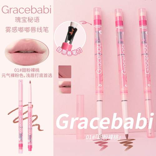 Gracebabi雾感嘟嘟唇线笔