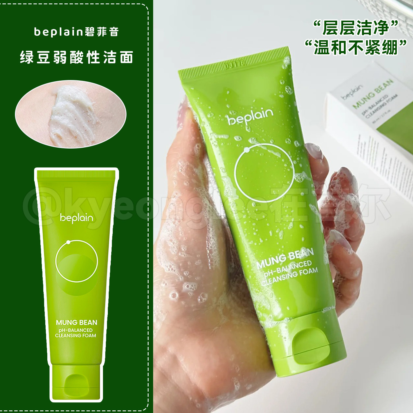 碧菲音beplain绿豆洗面奶氨基酸清洁油皮毛孔保湿温和舒缓洁面乳,美容护肤/美体/精油,洁面,淘宝优惠券,粉丝福利购,淘宝优惠卷