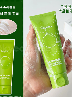 碧菲音beplain绿豆洗面奶氨基酸清洁油皮毛孔保湿温和舒缓洁面乳