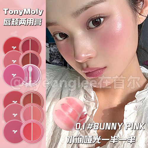 tonymoly唇颊两用膏01夏日粉色