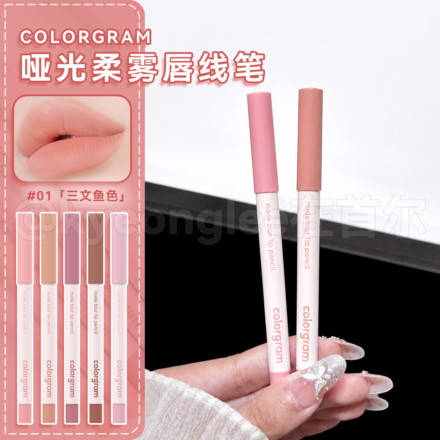 韩国colorgram哑光柔雾唇线笔女图片