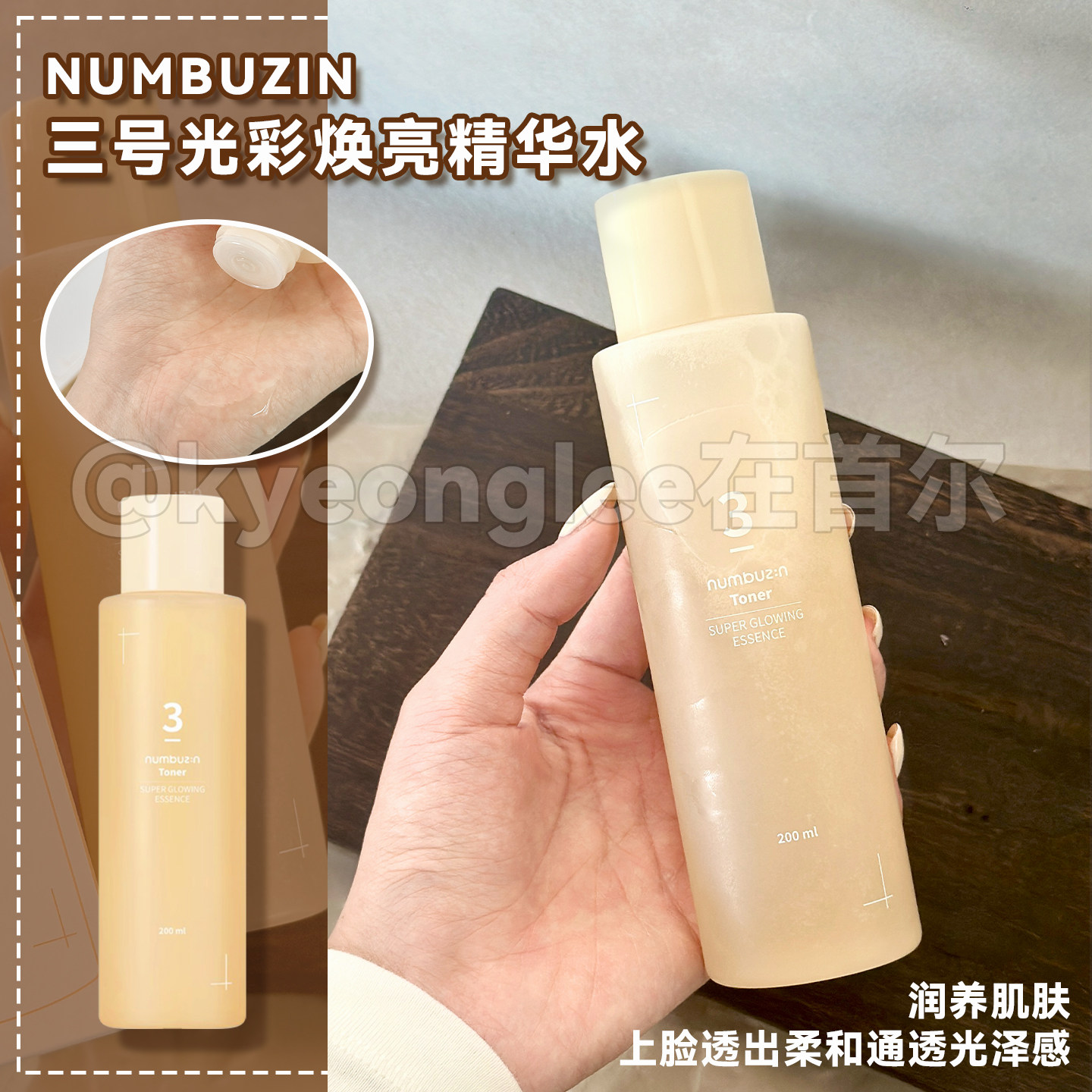numbuzin3号光彩焕亮精华水保湿图片