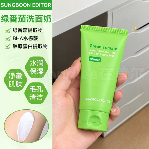 SUNGBOONEDITOR绿番茄泡沫洁面