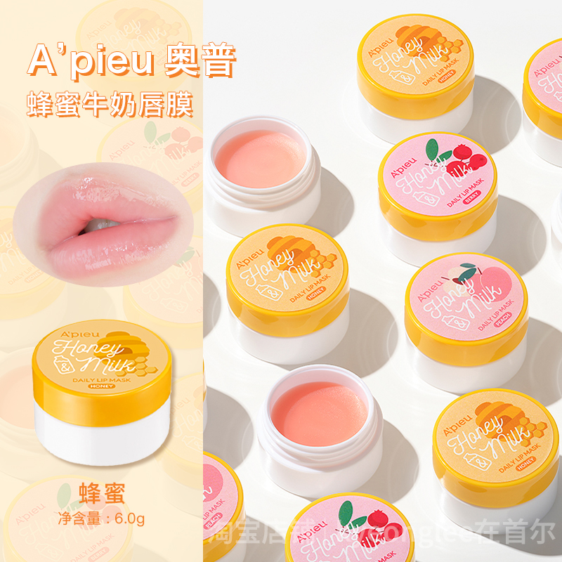 A'PIEU奥普蜂蜜牛奶唇膜保湿滋润