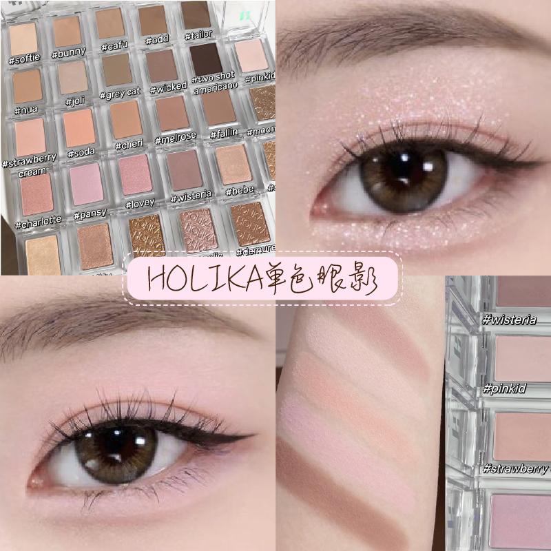 韩国holika惑丽客单色眼影小詹同款试色珠光哑光打底卧蚕腮红高光