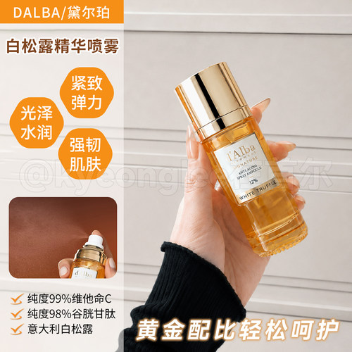 d'Alba黛尔珀精华喷雾12%烟酰胺
