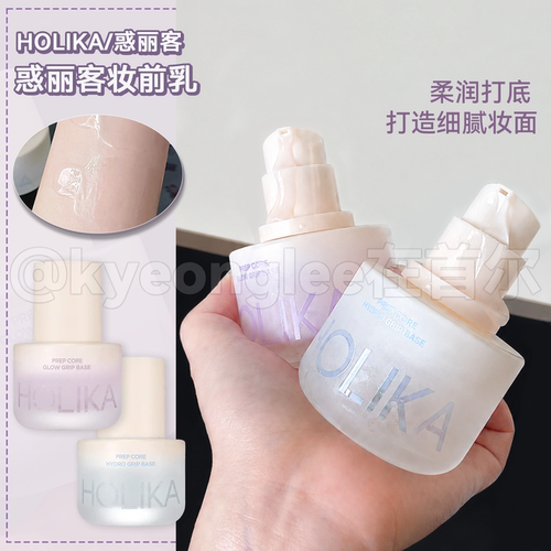 毛孔隐形术！holika惑丽客妆前乳