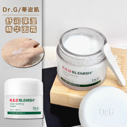 韩国drg/DR.G面霜蒂迩肌积雪草