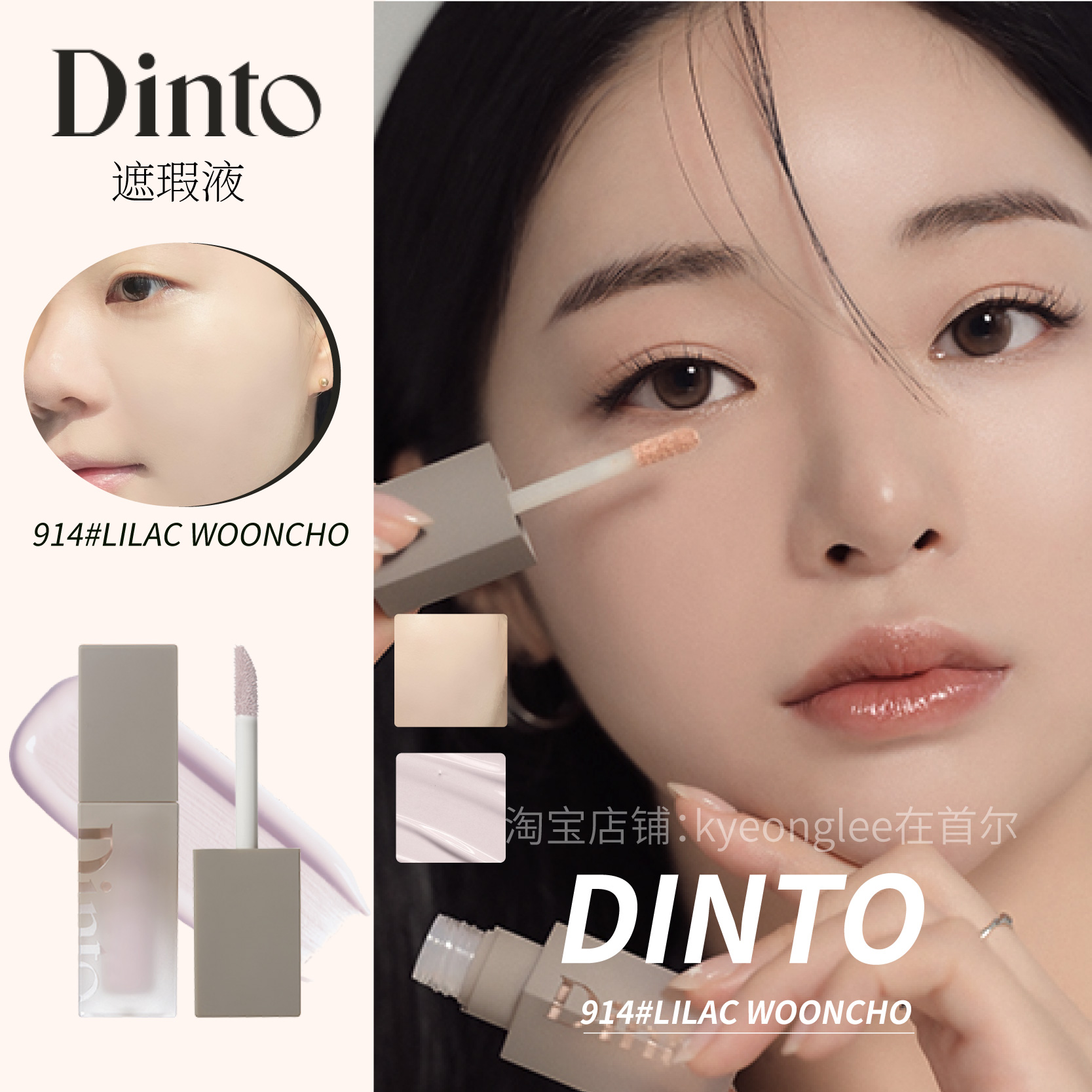 林允同款韩国Dinto提亮遮瑕液