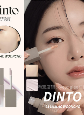 林允同款韩国Dinto遮瑕液914浅紫提亮膨胀高光915自然保湿细腻女