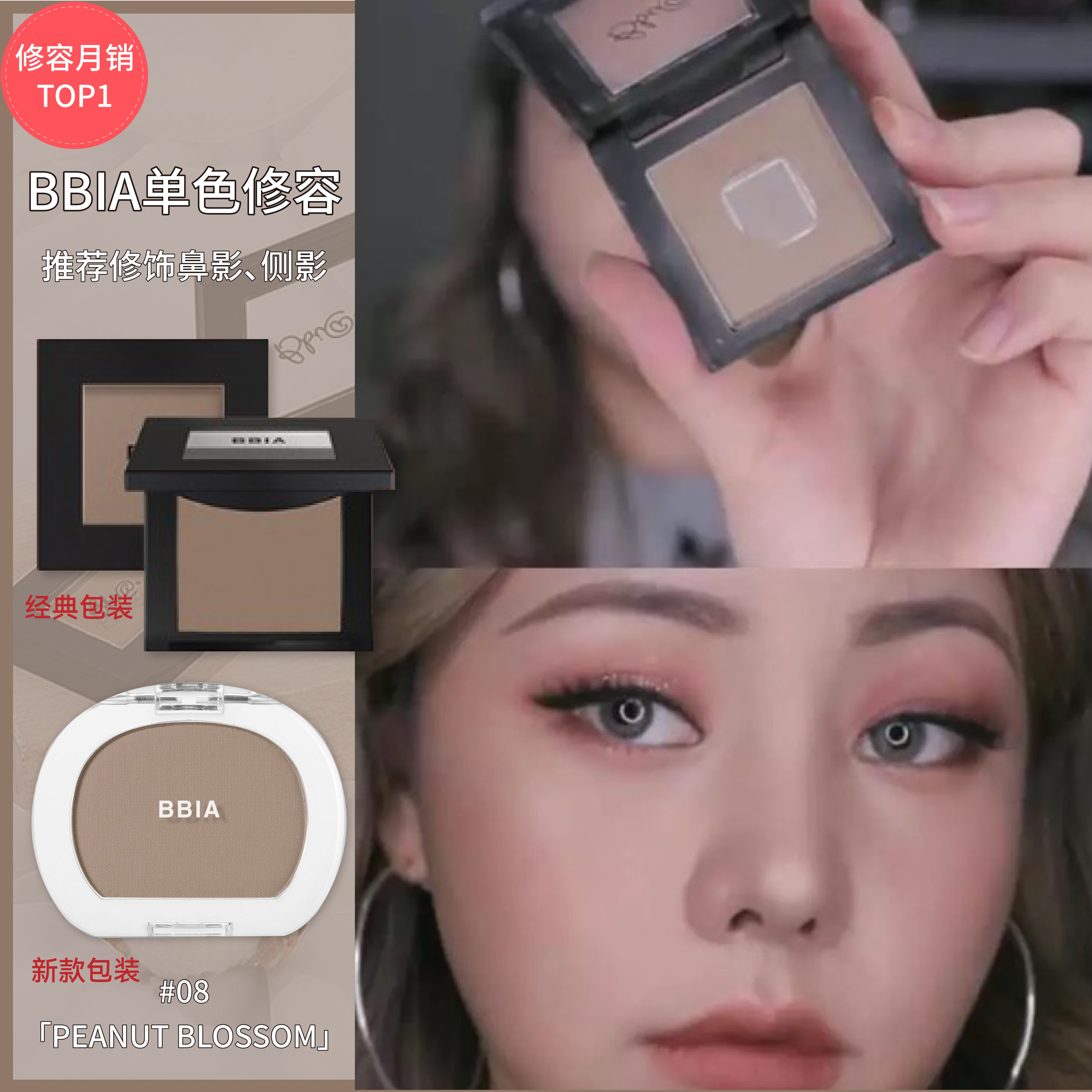 韩国碧娥bbia方形单色修容阴影粉灰调鼻影自然立体轮廓08色花生酱