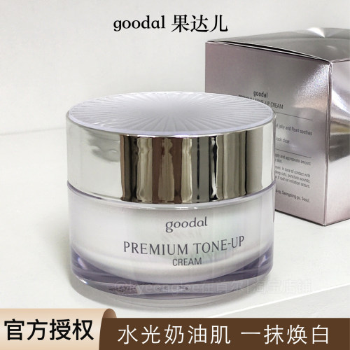 韩国goodal果达儿焕亮懒人素颜霜