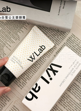 wlab大福留素颜霜亮白脸部身体懒人霜防晒隔离遮瑕三合一裸妆保湿