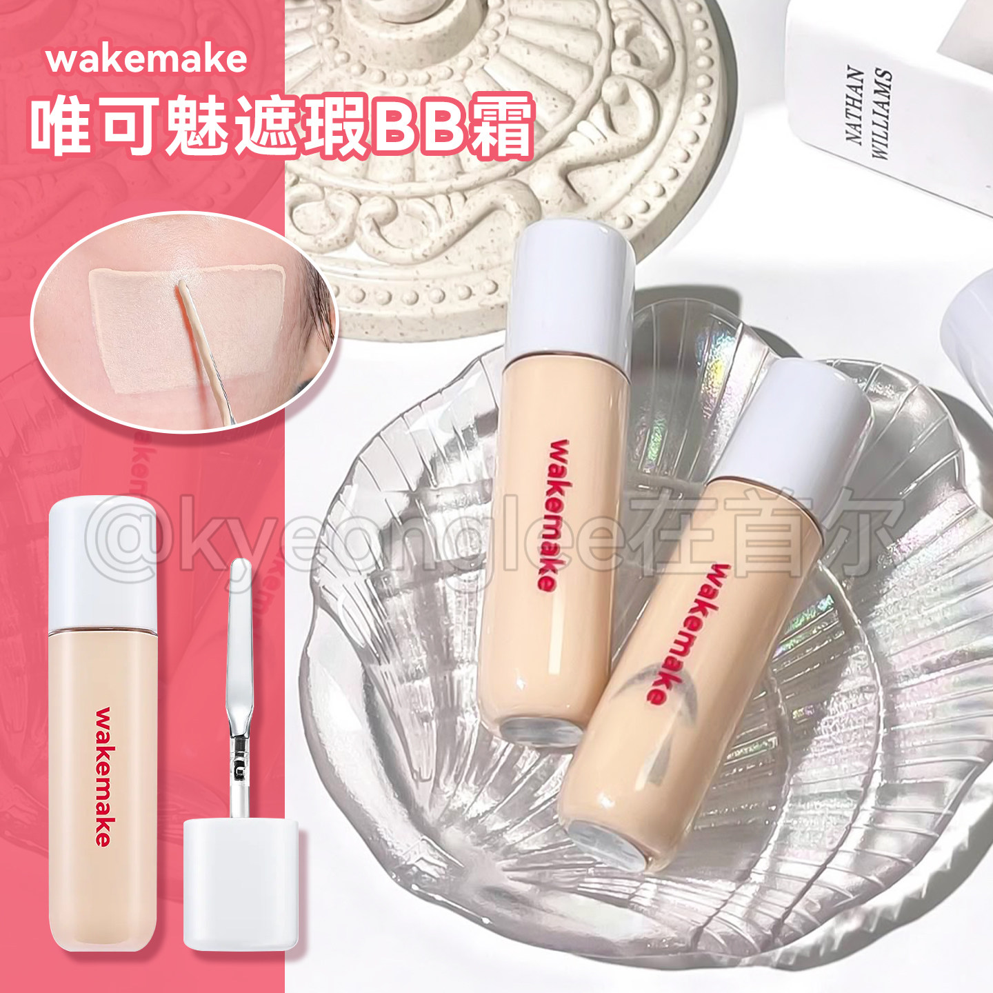 保税仓WAKEMAKE唯可魅刮刀粉底液遮瑕BB霜提亮遮盖自然服帖清透女,彩妆/香水/美妆工具,BB霜,淘宝优惠券,粉丝福利购,淘宝优惠卷