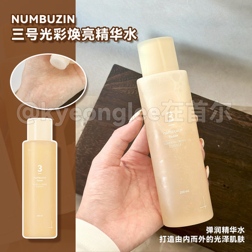 numbuzin3号光彩焕亮精华水保湿