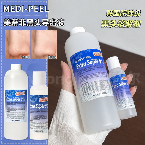 Medipeel美蒂菲黑头导出液温和