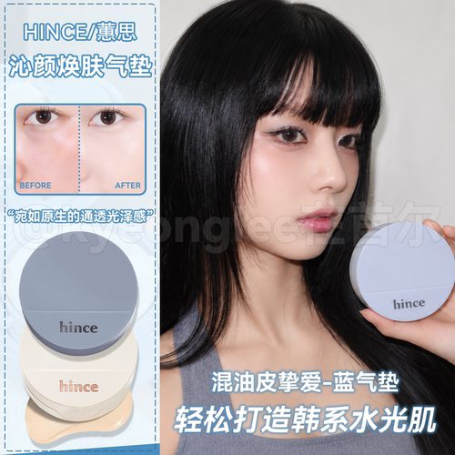hince蓝气垫哑光服帖清爽遮瑕女