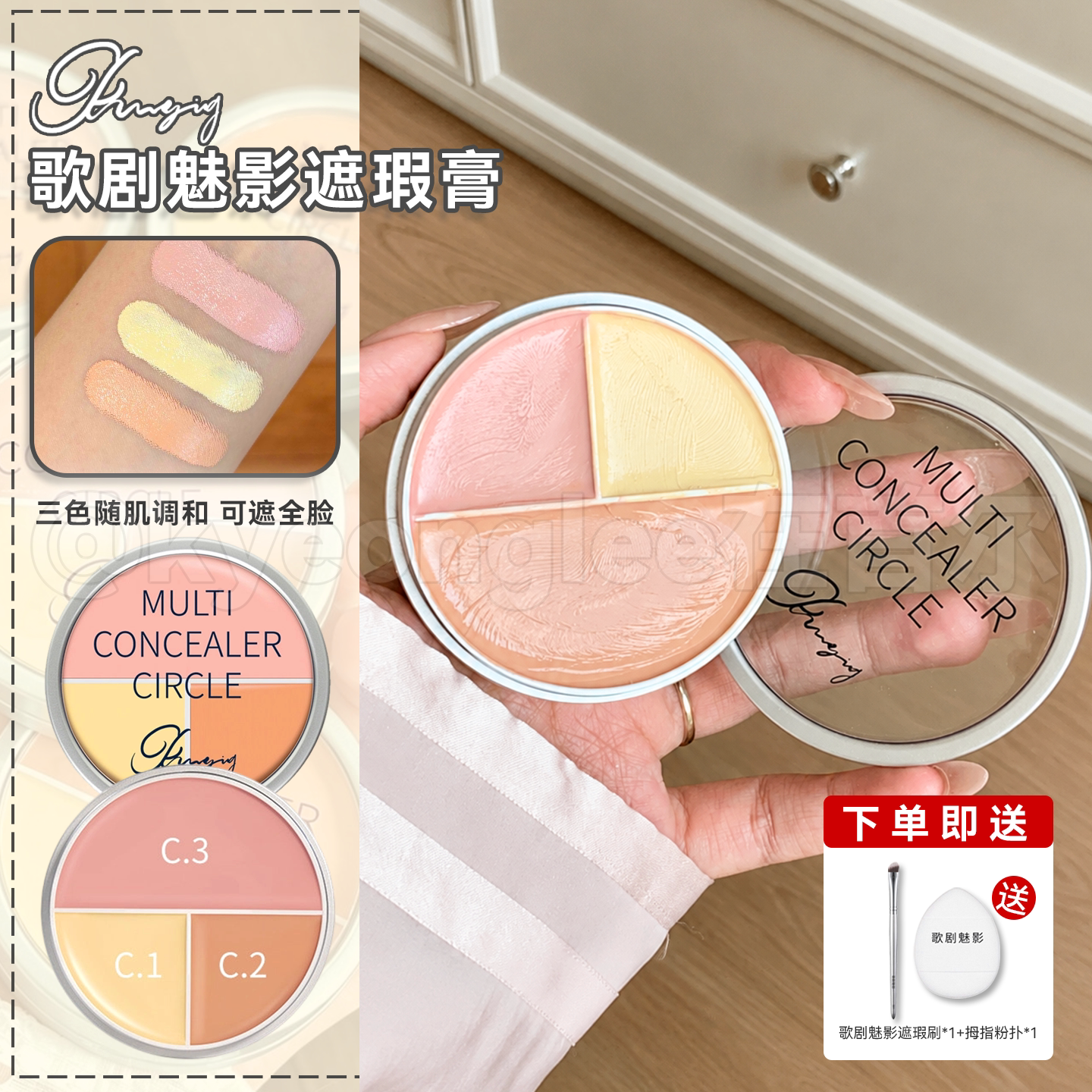 歌剧魅影遮瑕膏三色六色痘印斑点图片
