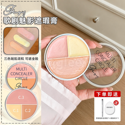 歌剧魅影遮瑕膏三色六色痘印斑点