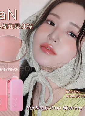 裴珠泫同款！2an口袋棉花腮红棒多功能唇膏水润自然轻薄立体修容