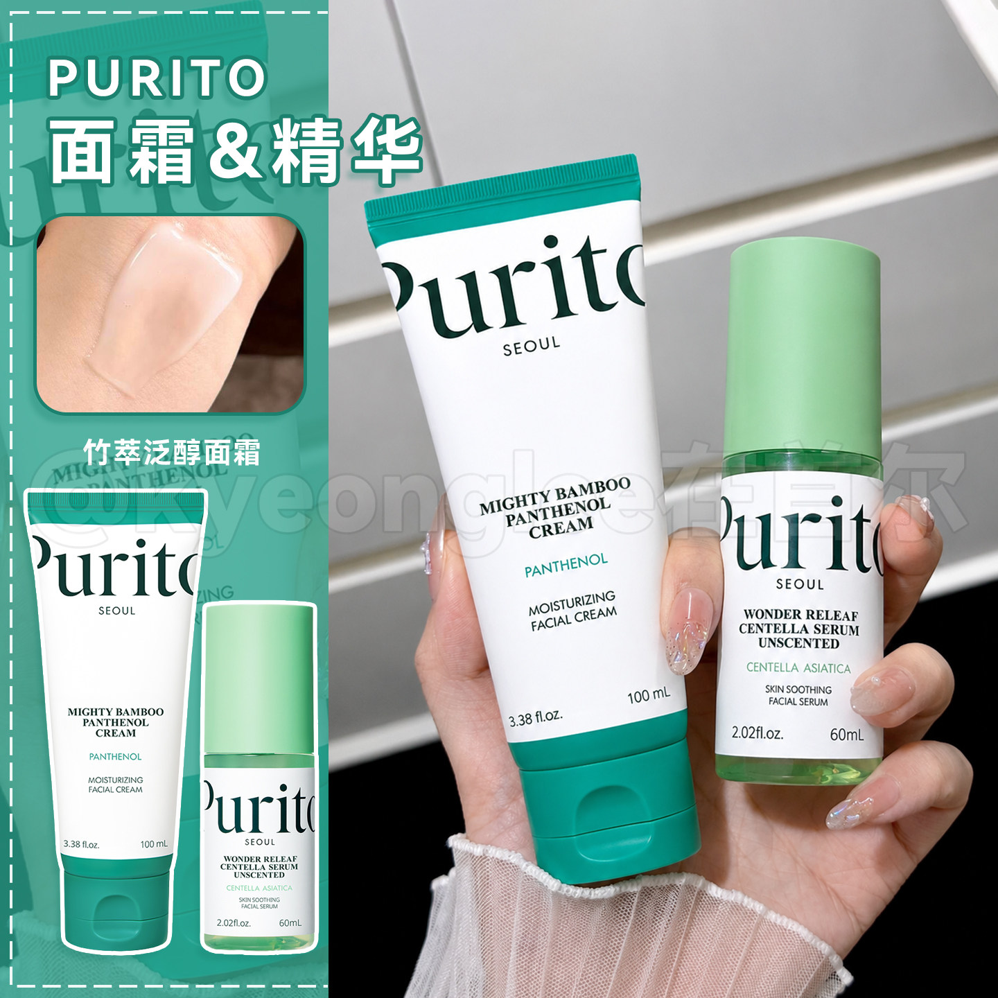 Purito竹萃泛醇面霜积雪草精华女图片