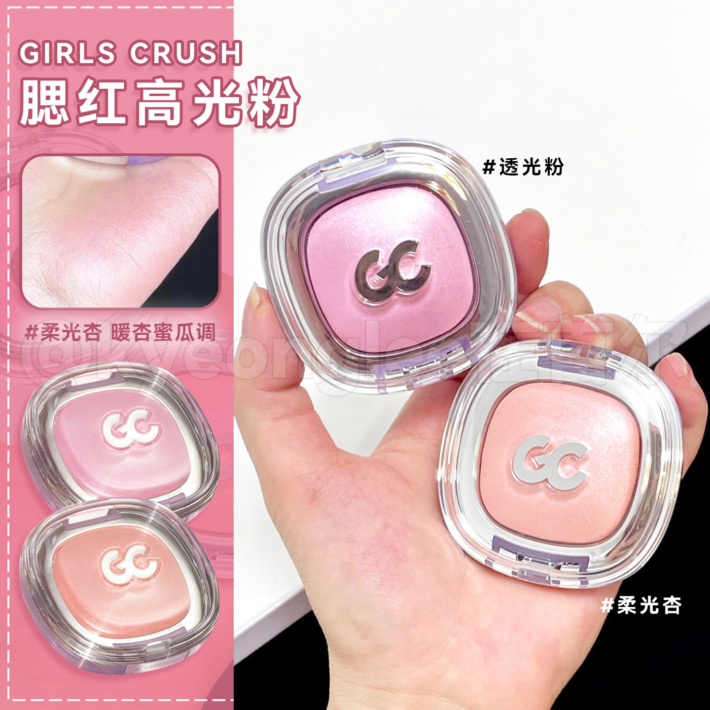 GirlsCrush柔光焦点腮红高光粉女图片