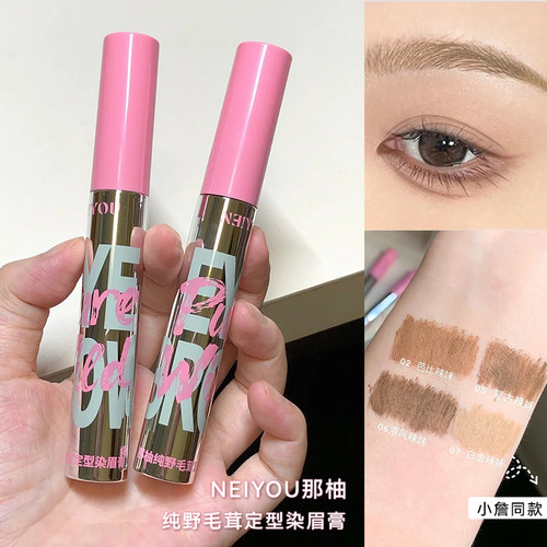 那柚染眉膏防水长久不脱妆不晕染