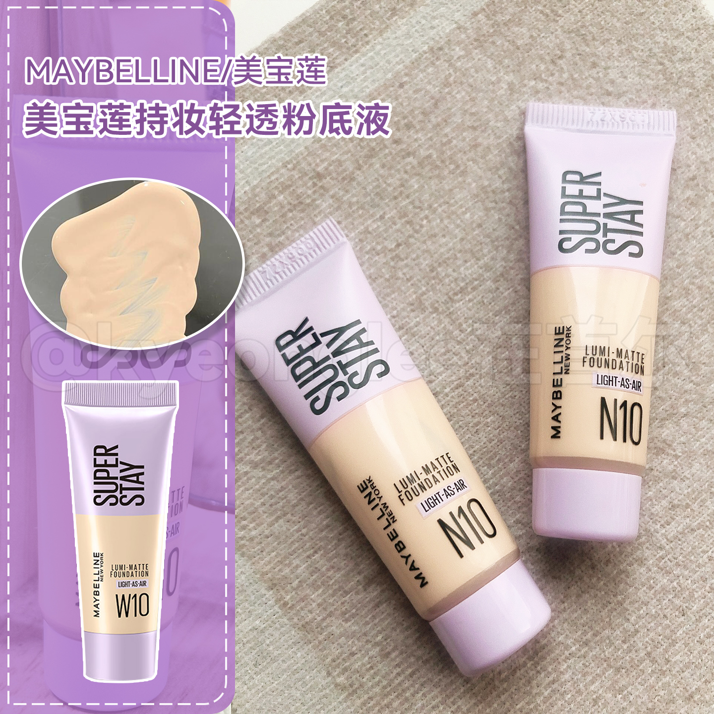 Maybelline美宝莲持妆轻透粉底液