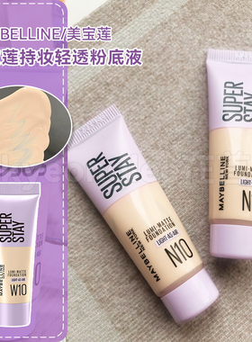 Maybelline美宝莲持妆轻透粉底液小样轻亲试用装自然水润不脱妆女