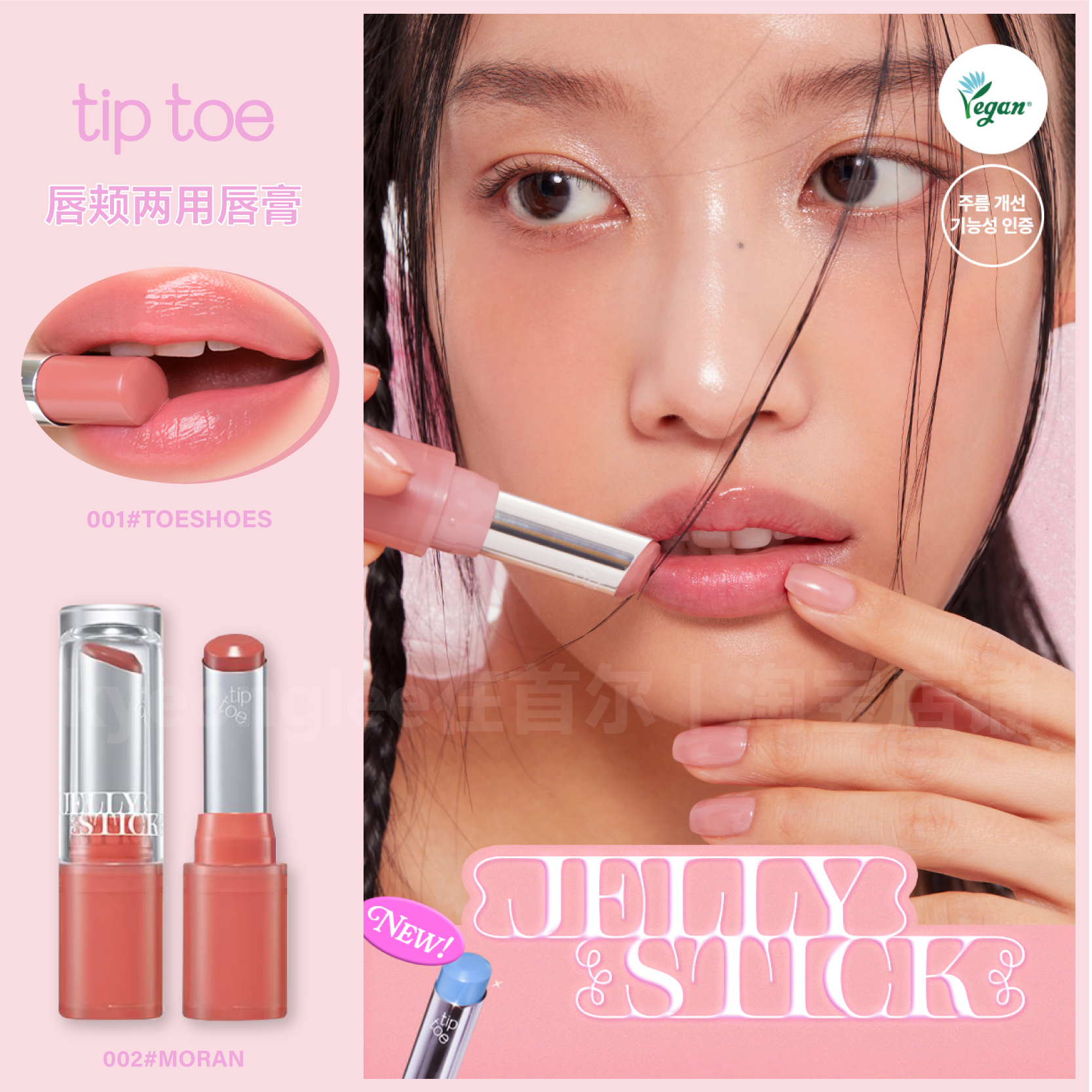 TipToe唇膏腮红唇颊两用膏