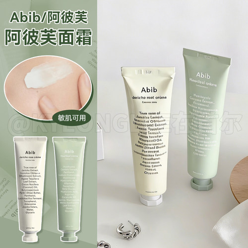 Abib阿彼芙鱼腥草面霜补水不粘腻