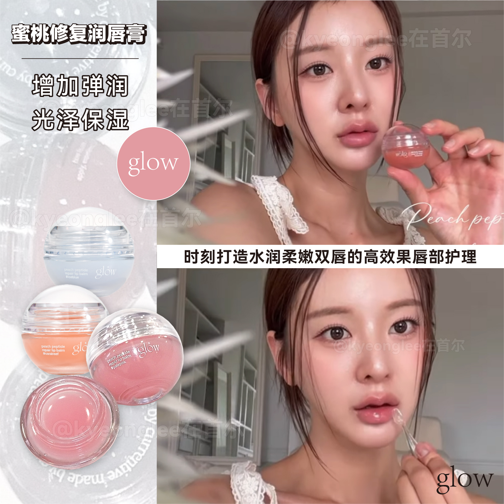 韩国glow润唇膏保湿滋润去死皮