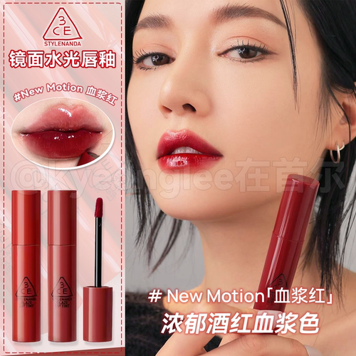 现货特价！3ce镜面水光唇釉唇蜜