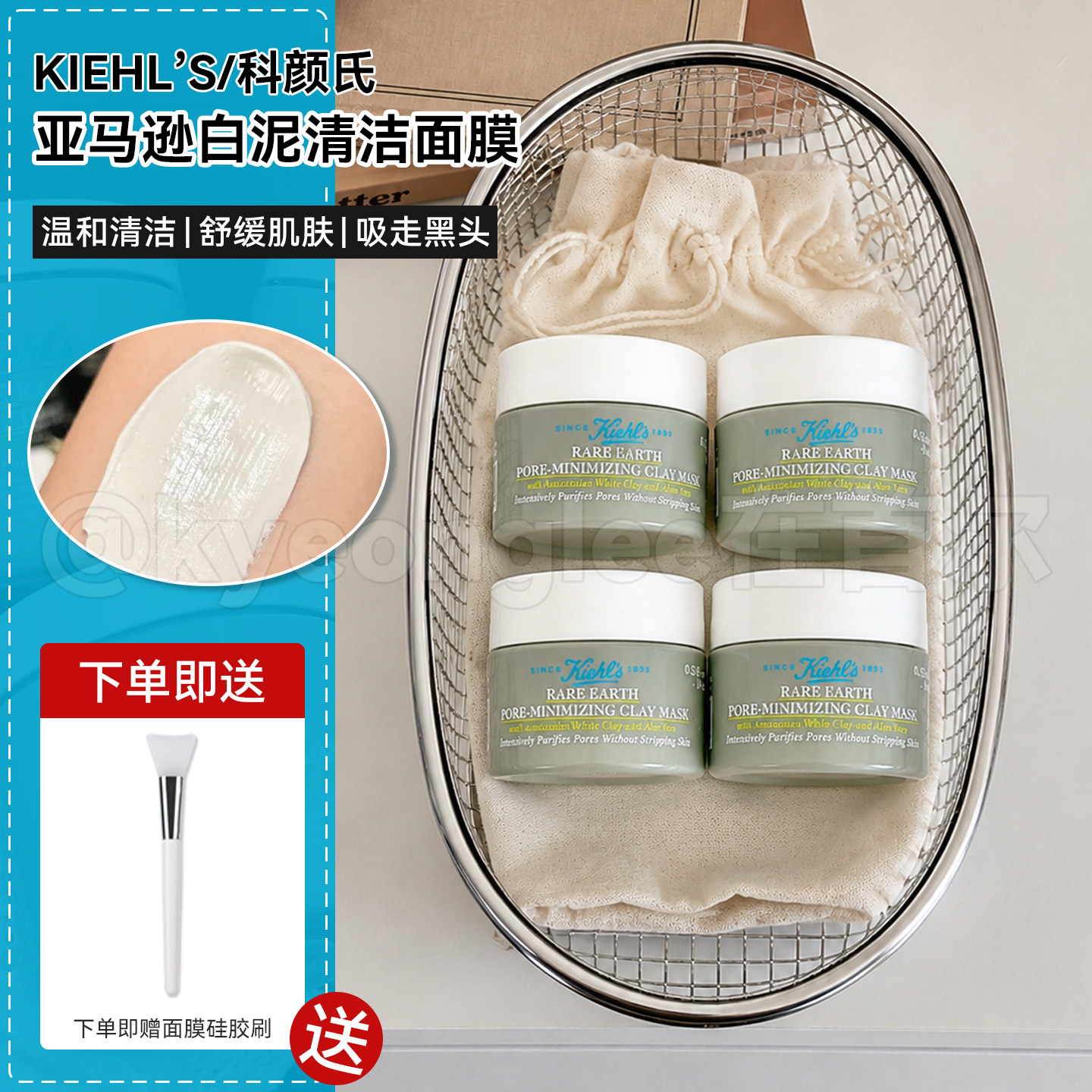 科颜氏白泥清洁面膜泥膜涂抹式深层清洁毛孔去粉刺油皮中小样14ml