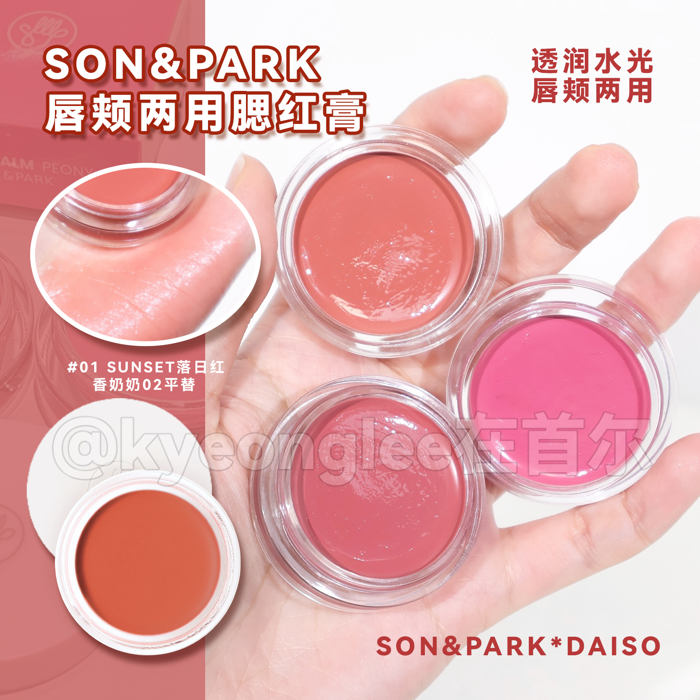 daiso大创唇颊两用腮红膏水光肌