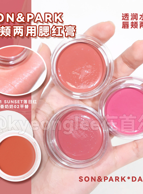 韩国daiso大创唇颊两用腮红膏化妆师品牌son&park水光肌唇颊蜜女