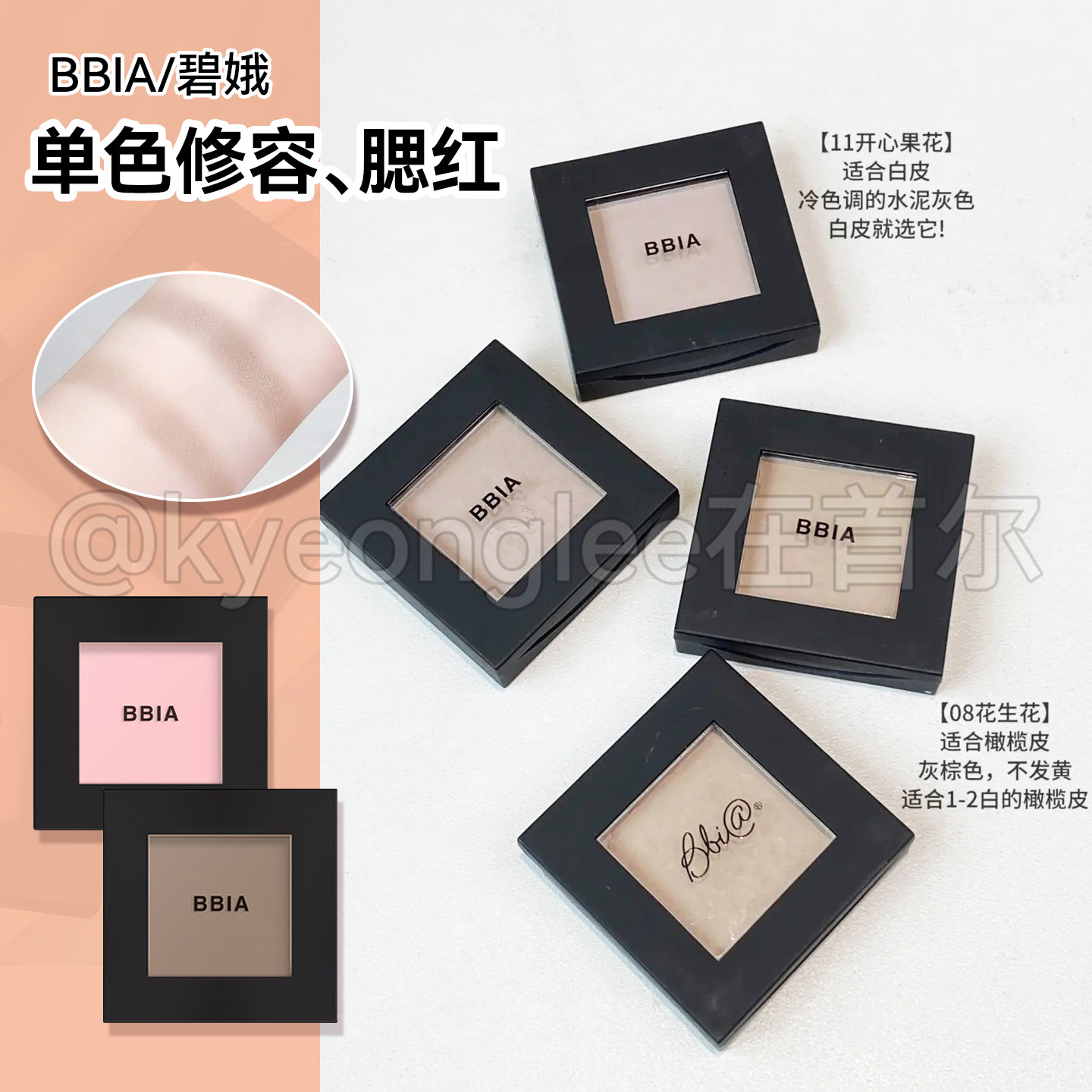 韩国BBIA碧娥单色修容粉腮红粉嘭嘭腮红膏腮紫面部修饰立体保税区