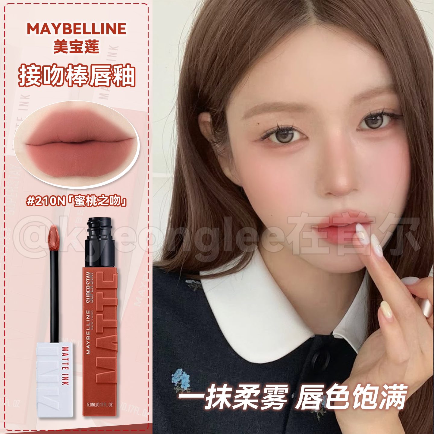美宝莲唇釉接吻棒唇釉雾面持妆哑光不沾杯口红显白唇泥唇膏滋养女