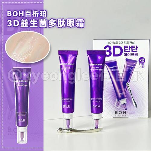 BOH百析珀酵萃三维弹润眼霜紧至