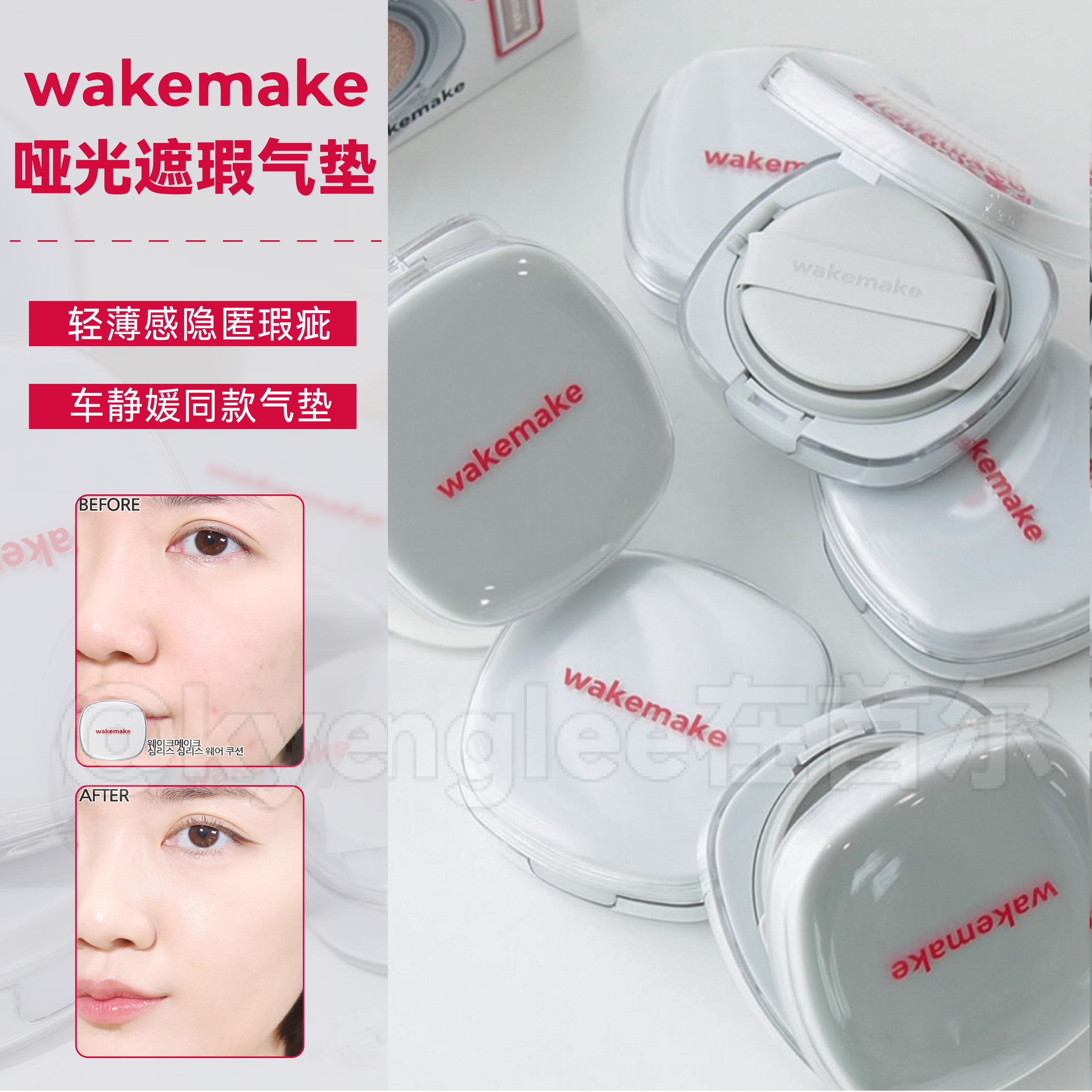 韩国wakemake哑光气垫车静媛同款图片